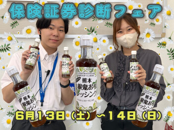 ☆★証券診断フェア★☆